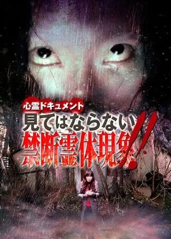 Psychic Documentary: Forbidden Spectral Manifestation - Do Not Watch!! movie poster - Entertainment content