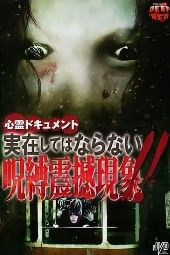 Psychic Documentary: The Forbidden, Real-Life Cursed Shaking Phenomenon!! movie poster - Entertainment content