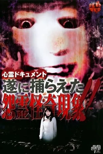 Psychic Documentary: Finally Captured!! Grudge Paranormal Phenomenon!! movie poster - Entertainment content