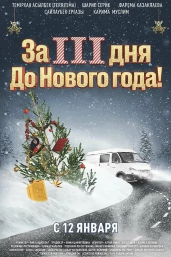Three Days Before the New Year movie poster - Entertainment content