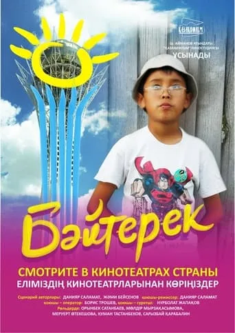 Bayterek movie poster - Entertainment content
