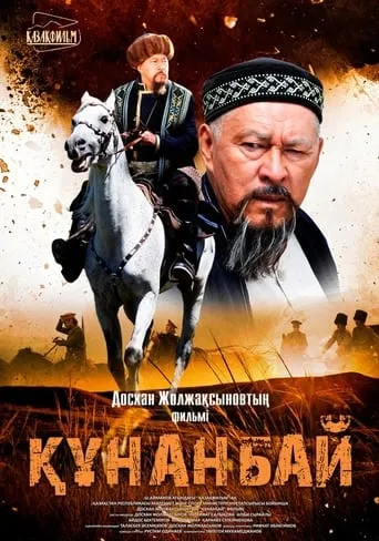 Kunanbai movie poster - Entertainment content
