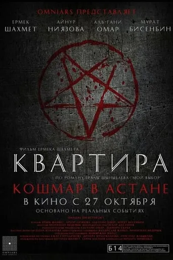 Apartment: A Nightmare in Astana movie poster - Entertainment content