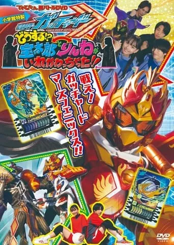Kamen Rider Gotchard: What's That?! Houtaro and Rinne Switched Places!! movie poster - Rated 8/10