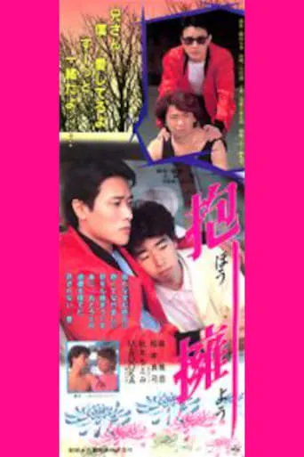 Hug movie poster - Entertainment content