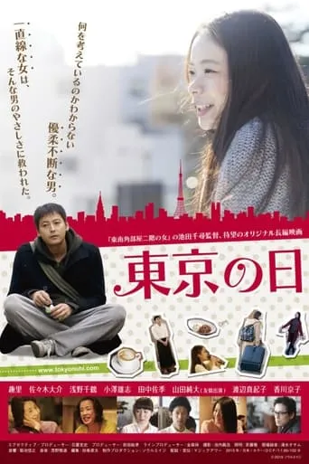 東京の日 movie poster - Entertainment content