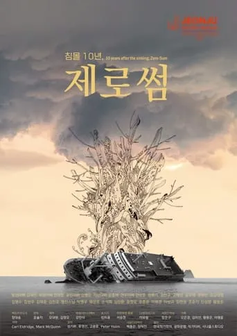 10 Years After the Sinking, Zero-Sum movie poster - Entertainment content
