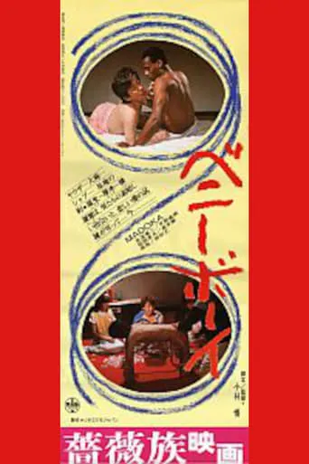 Benny Boy movie poster - Entertainment content