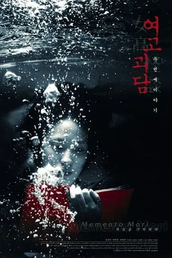 Memento Mori: 'Making Of' movie poster - Entertainment content