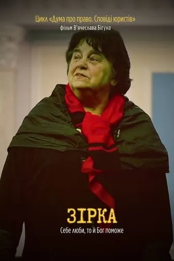 Zirka movie poster - Entertainment content