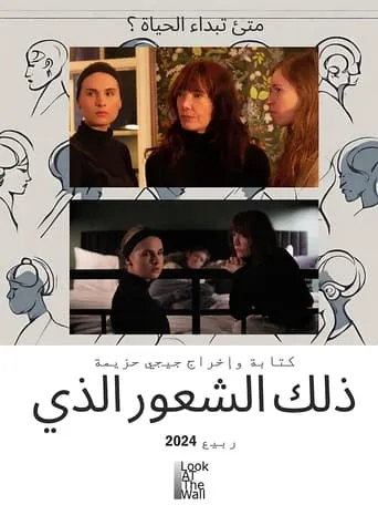 That feeling which... movie poster - Entertainment content