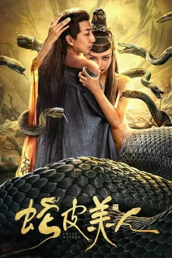 Snake Skin Beauty movie poster - Entertainment content