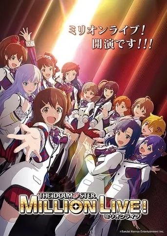 アイドルマスター　ミリオンライブ！　第1幕 movie poster - Rated 7/10