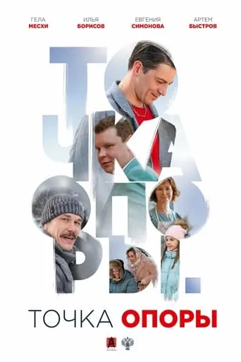 The Fulcrum movie poster - Entertainment content