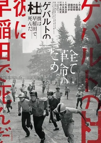 Gewalt no Mori - Kare ha Waseda de shinda movie poster - Entertainment content
