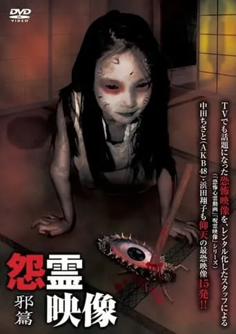 Posted Grudge Spirit Footage Vol.1: Sinister Edition movie poster - Entertainment content