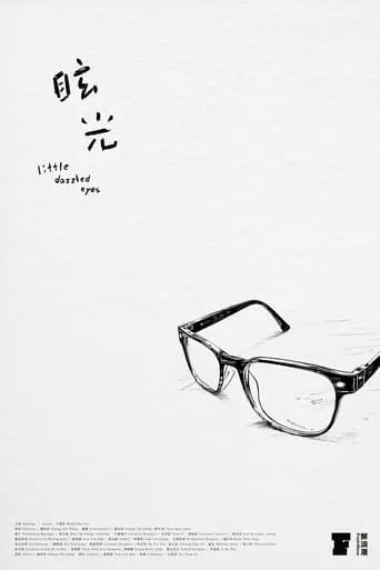 Little Dazzled Eyes movie poster - Entertainment content