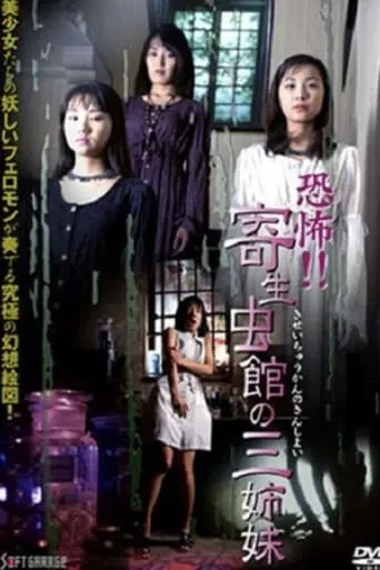 Horror!! Three Sisters in the Parasite House movie poster - Entertainment content
