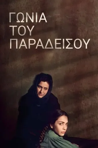 A Corner of Paradise movie poster - Entertainment content