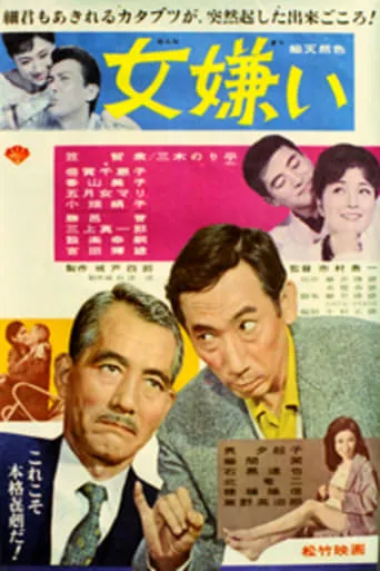 Dislikes movie poster - Entertainment content