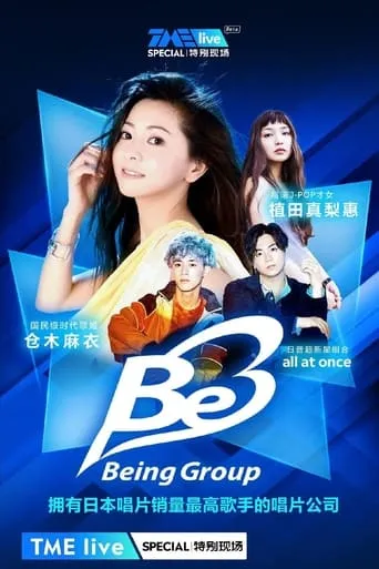 TME live Being 厂牌之夜 movie poster - Entertainment content