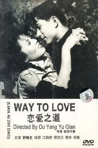 恋爱之道 movie poster - Entertainment content