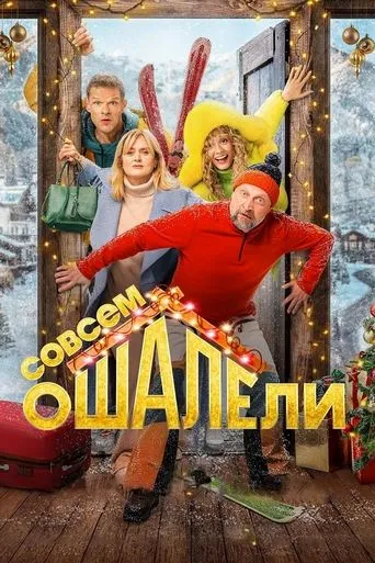 Completely Stunned! movie poster - Rated 6.8/10
