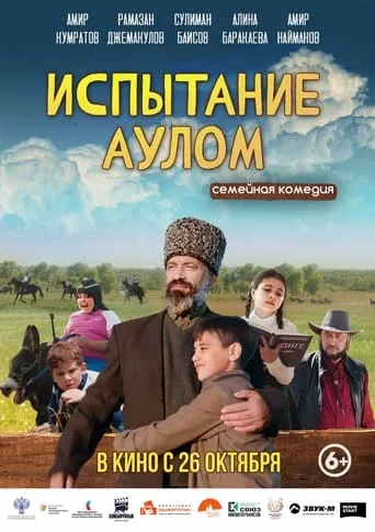 The Trial by the Billage movie poster - Rated 5/10