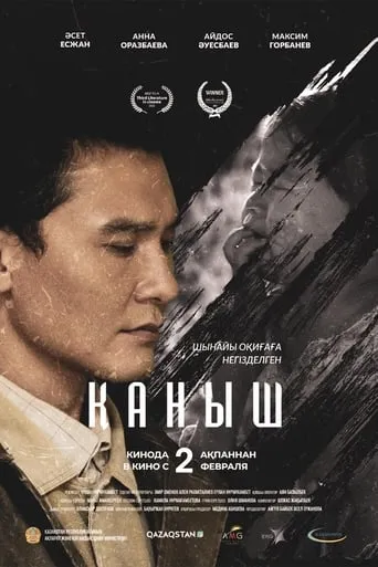 Kanysh movie poster - Entertainment content