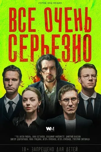 It's Very Serious movie poster - Entertainment content