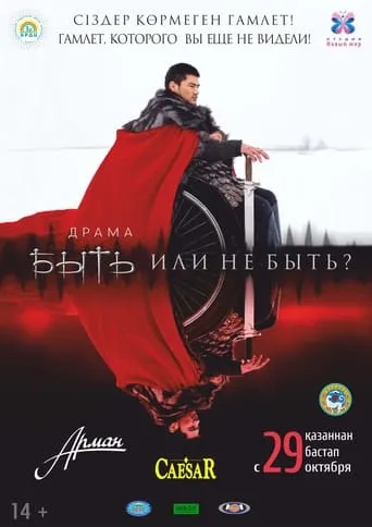 To Be or Not to Be? movie poster - Entertainment content
