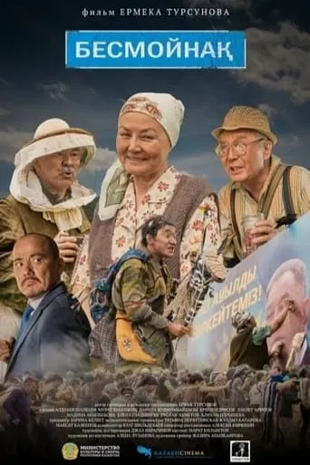 Beshmoynak movie poster - Entertainment content