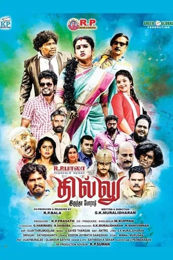 Dhillu Irundha Poradu movie poster - Entertainment content
