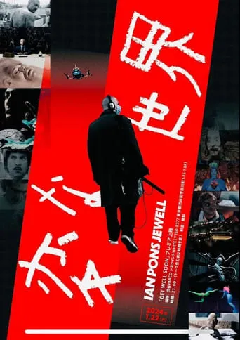 Get Well Soon movie poster - Entertainment content