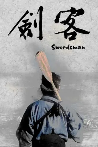 Swordsman movie poster - Entertainment content