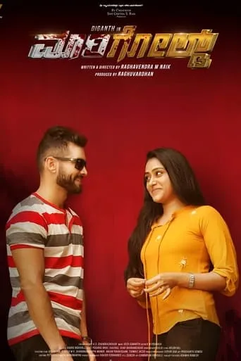 Marigold movie poster - Entertainment content