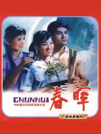 Sunshine in Spring movie poster - Entertainment content