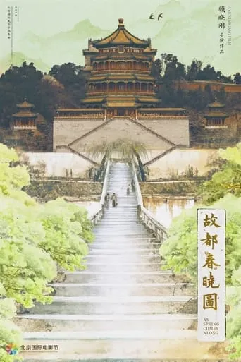 As Spring Comes Along movie poster - Entertainment content
