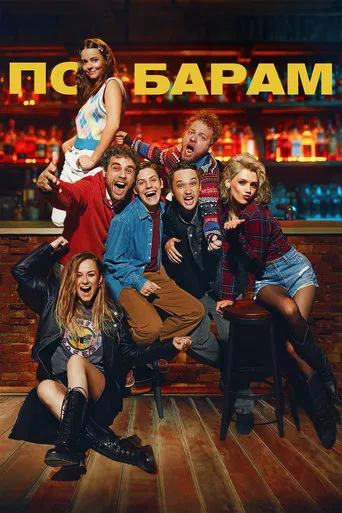 Barhopping movie poster - Rated 5.9/10