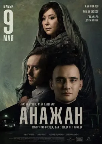 Ana Zhan movie poster - Entertainment content