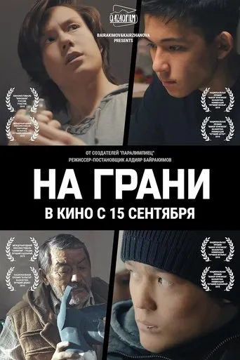 On the Edge movie poster - Entertainment content