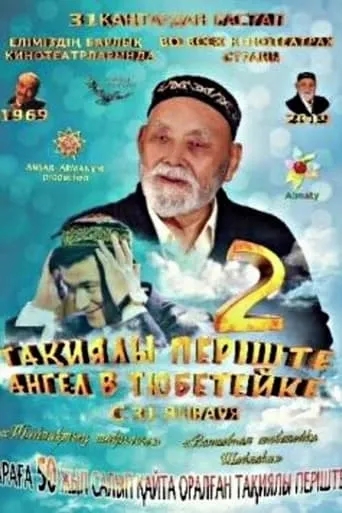 Angel Wearing Tubeteika 2 movie poster - Entertainment content