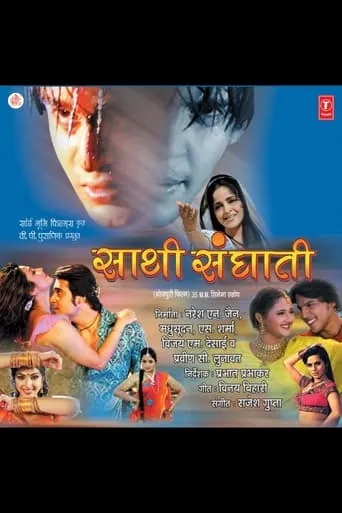 Saathi Sanghati movie poster - Entertainment content