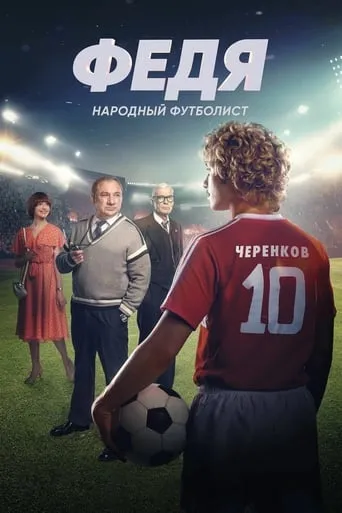 Fedya. People's Football Player movie poster - Rated 7.4/10