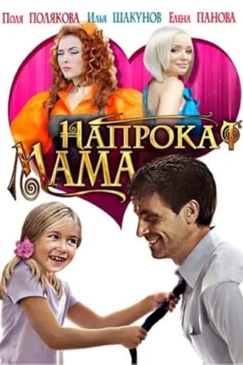 Mom for Hire movie poster - Rated 7/10