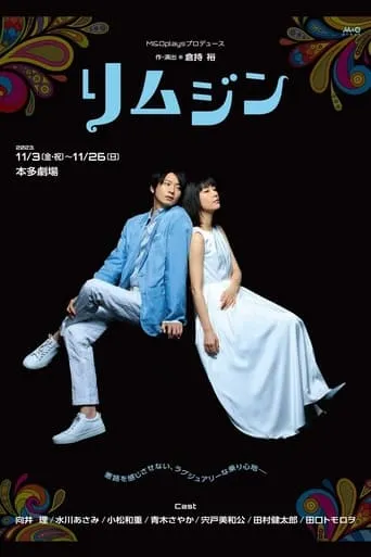 リムジン movie poster - Entertainment content