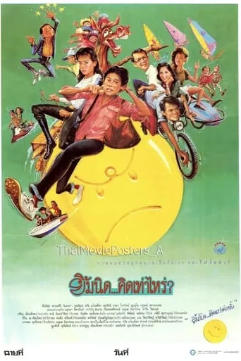 Yim Nid Kid Thoa Rai movie poster - Rated 8/10