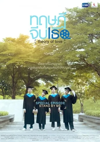 Theory of Love: Special Episode "Stand By Me" movie poster - Rated 10/10