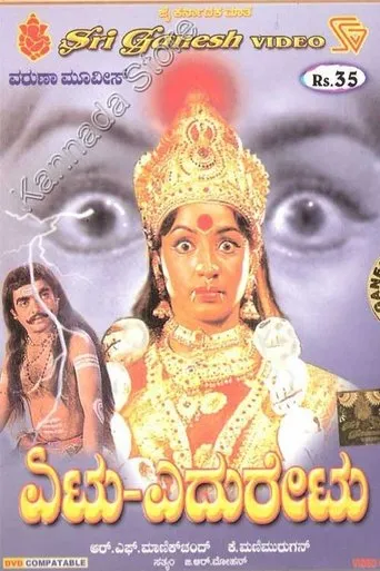 Yetu Yeduretu movie poster - Entertainment content