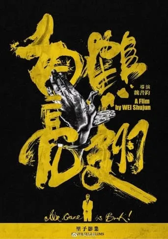 Mr. Crane Is Back! movie poster - Entertainment content